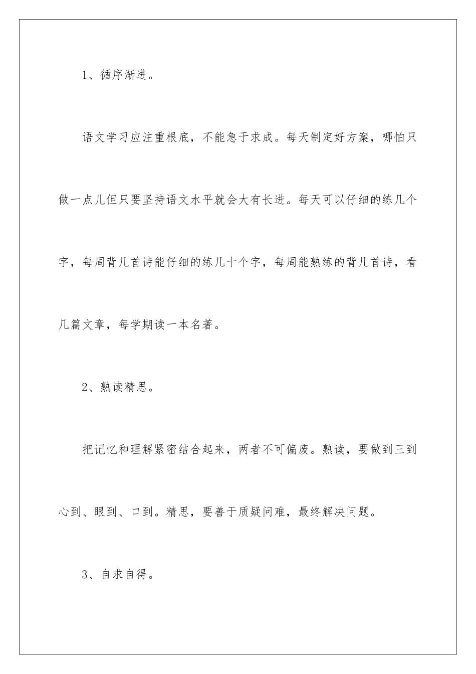 2024年有关语文学习计划四篇_第3页