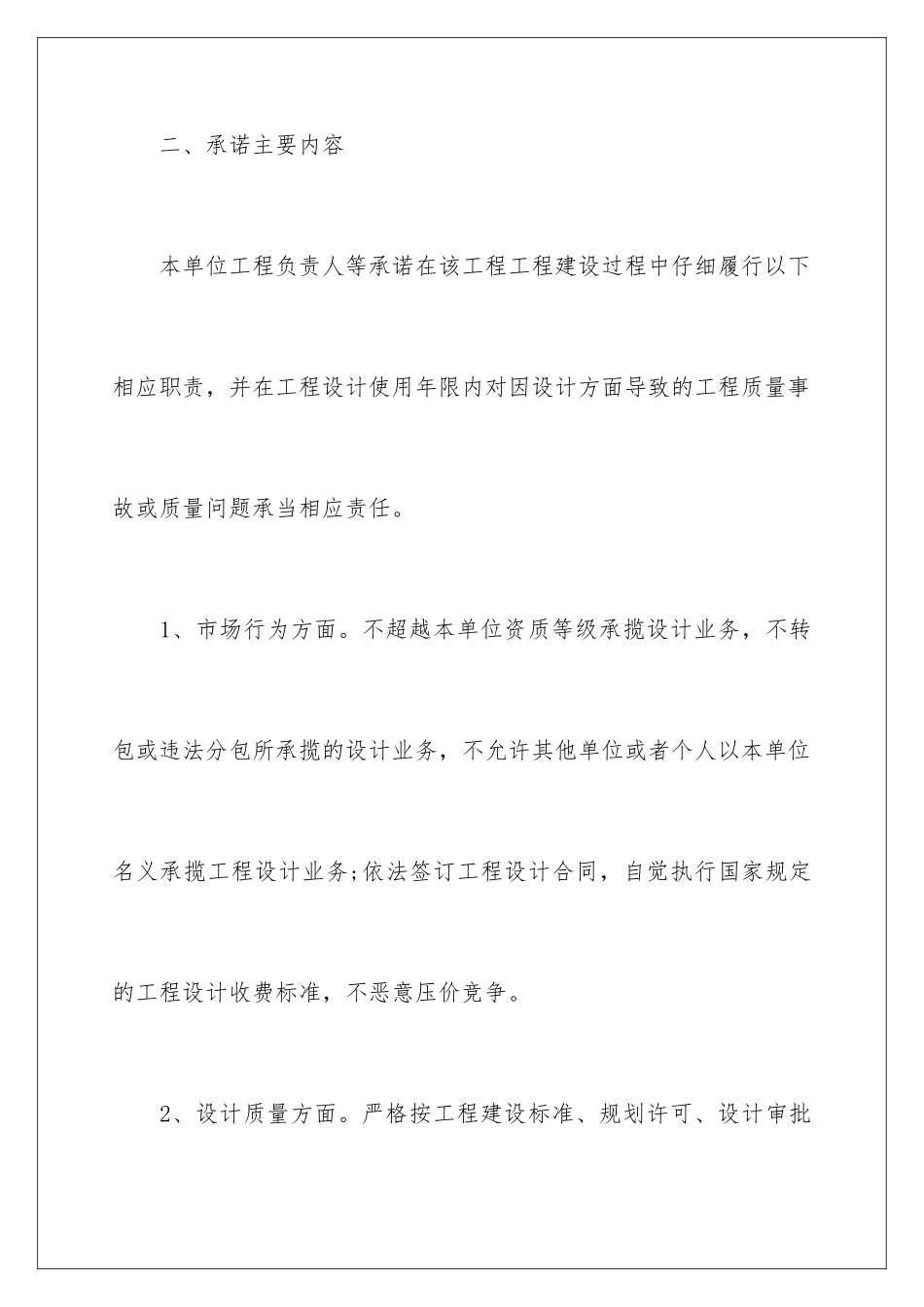 2024年有关诚信承诺书范文集锦9篇_第2页