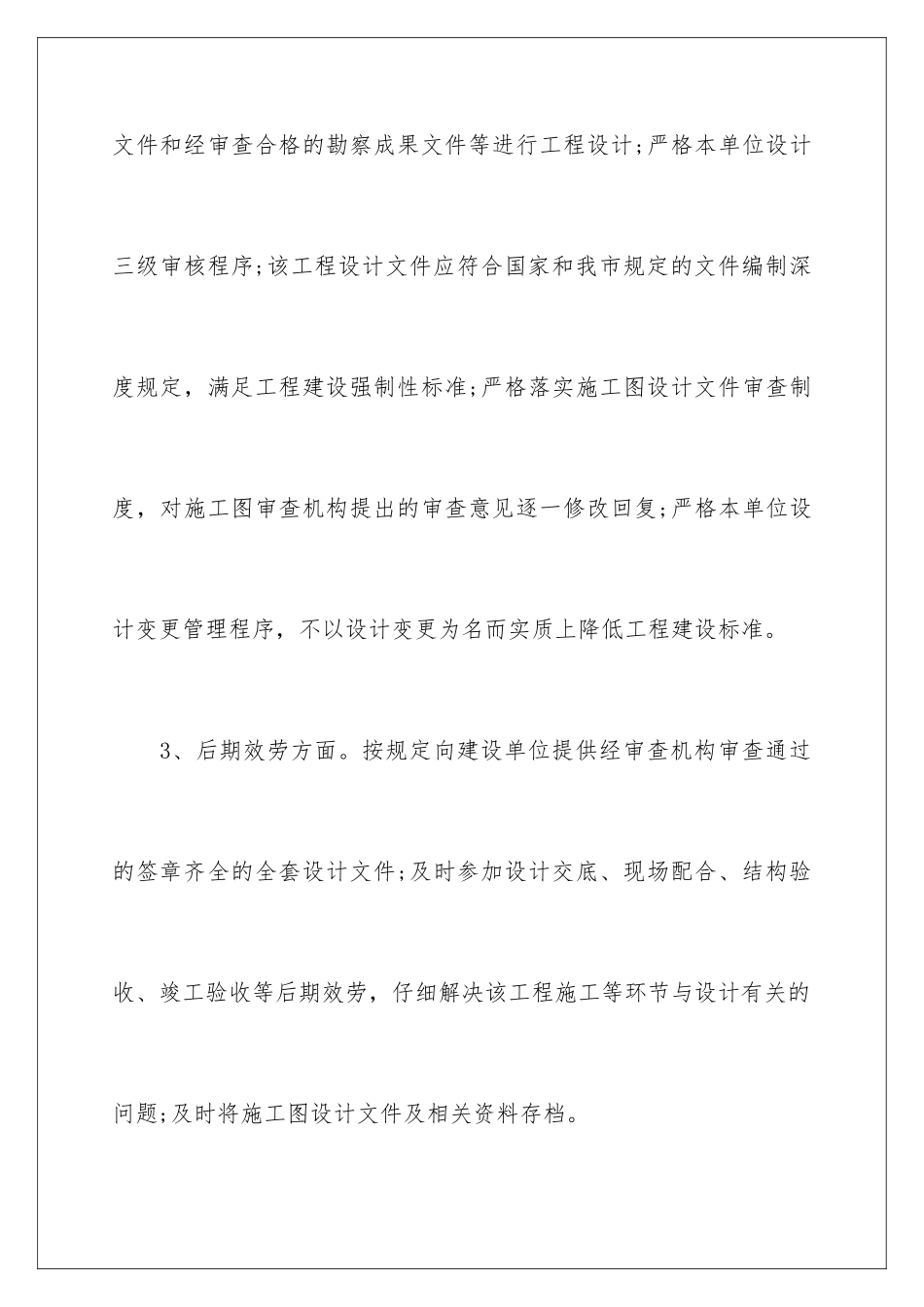 2024年有关诚信承诺书范文集锦9篇_第3页