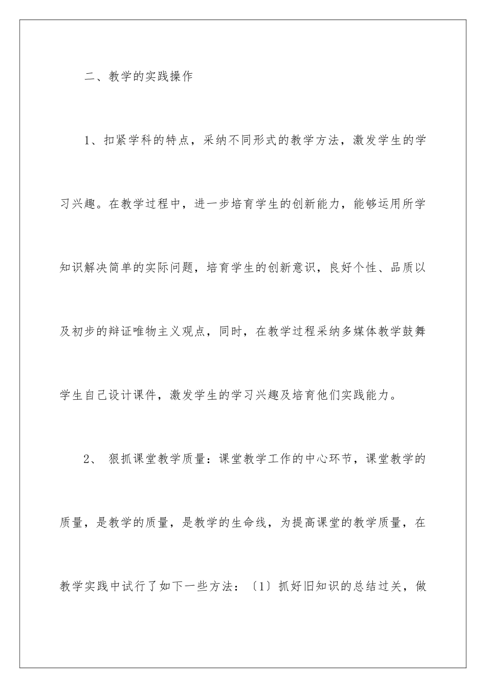 2024年有关语文教学工作总结集合七篇_第3页