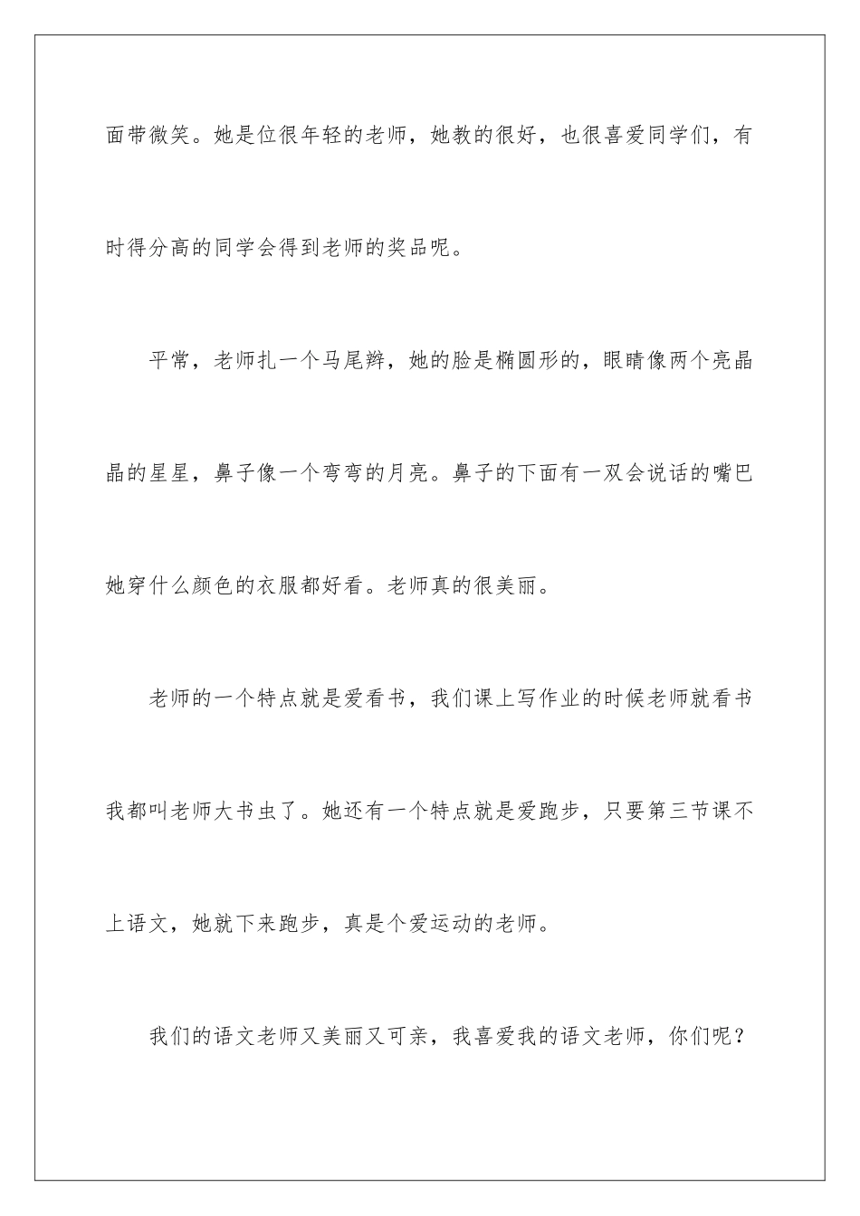 2024年有关语文周记范文5篇_第2页
