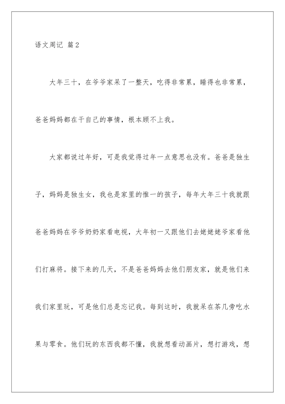 2024年有关语文周记范文5篇_第3页