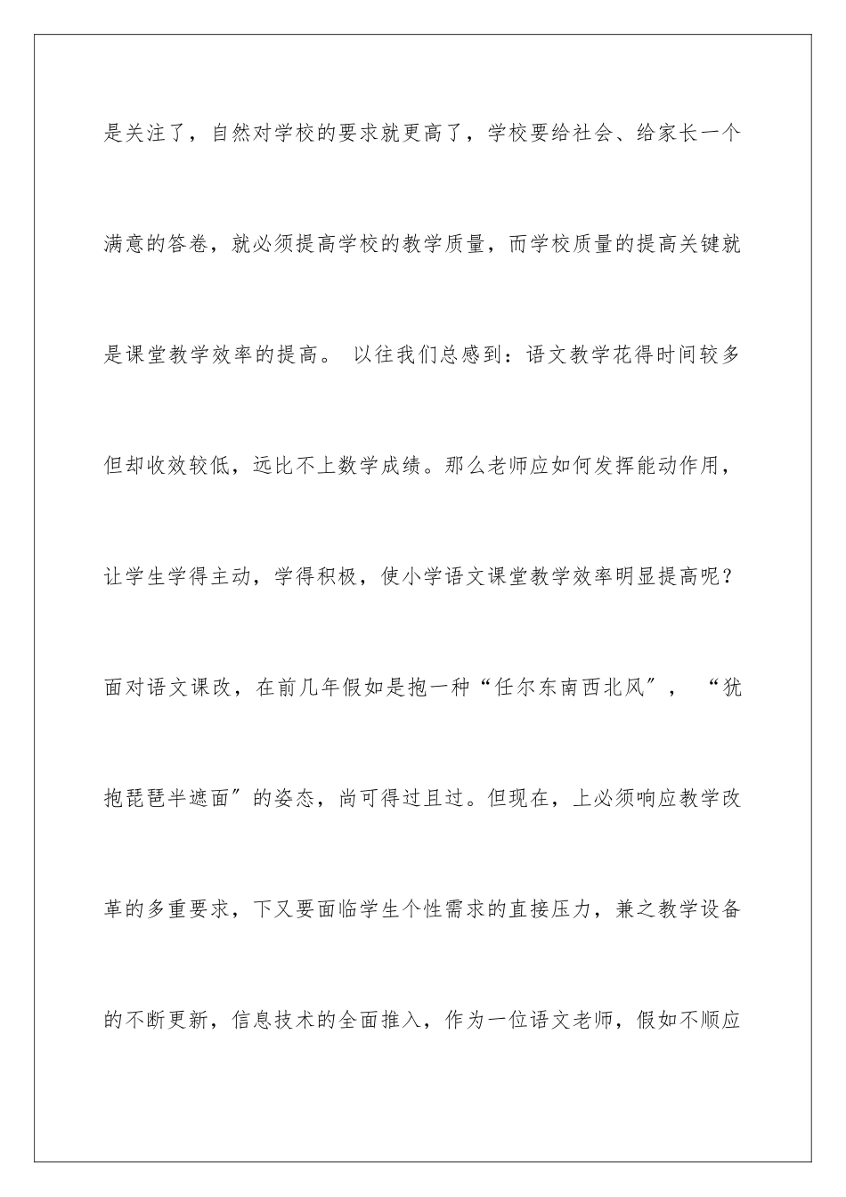 2024年有关语文教学心得体会汇总八篇_第2页