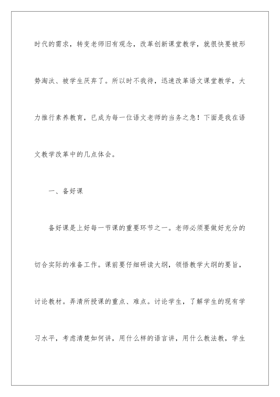 2024年有关语文教学心得体会汇总八篇_第3页