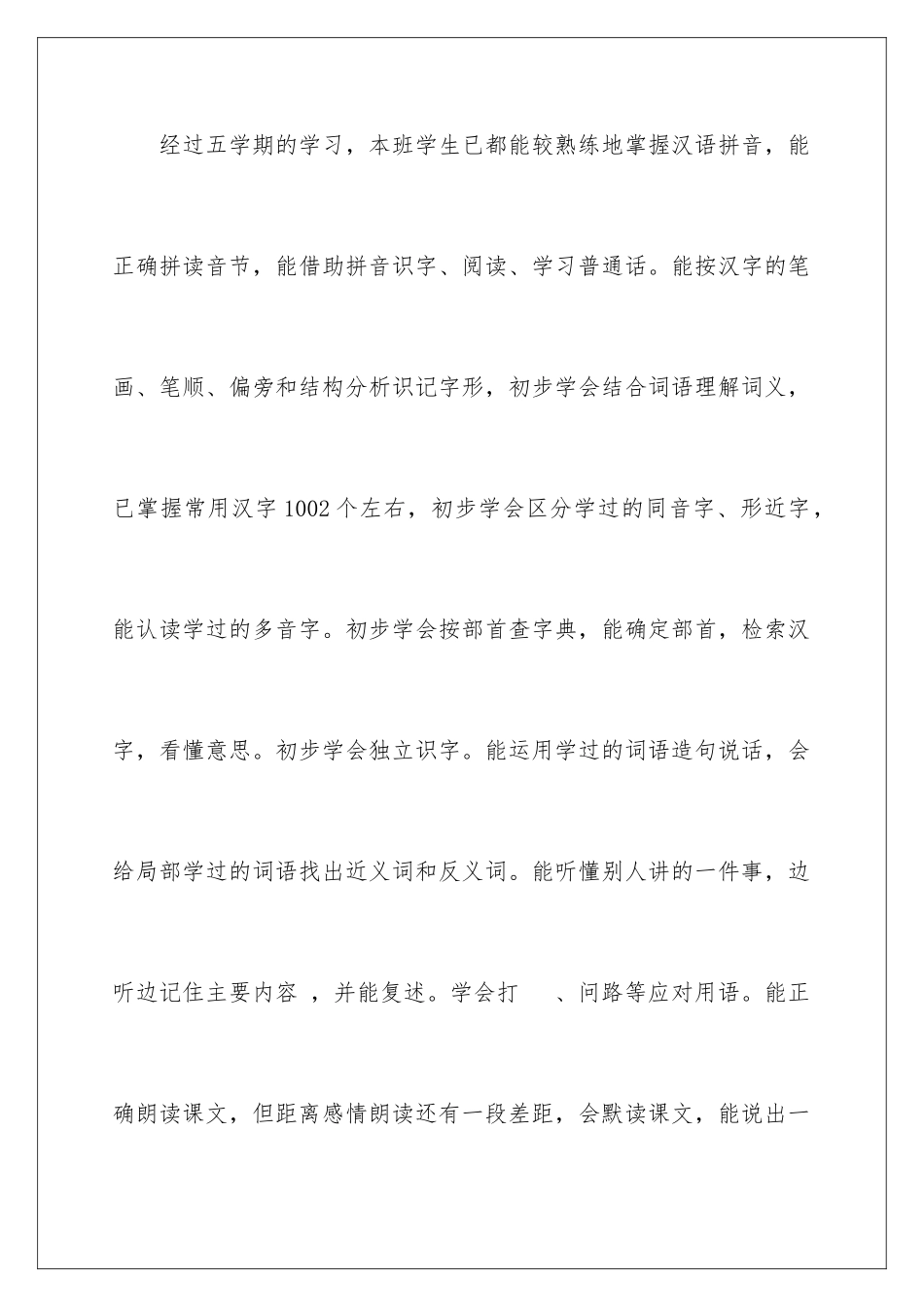 2024年有关语文教学总结汇总8篇_第2页