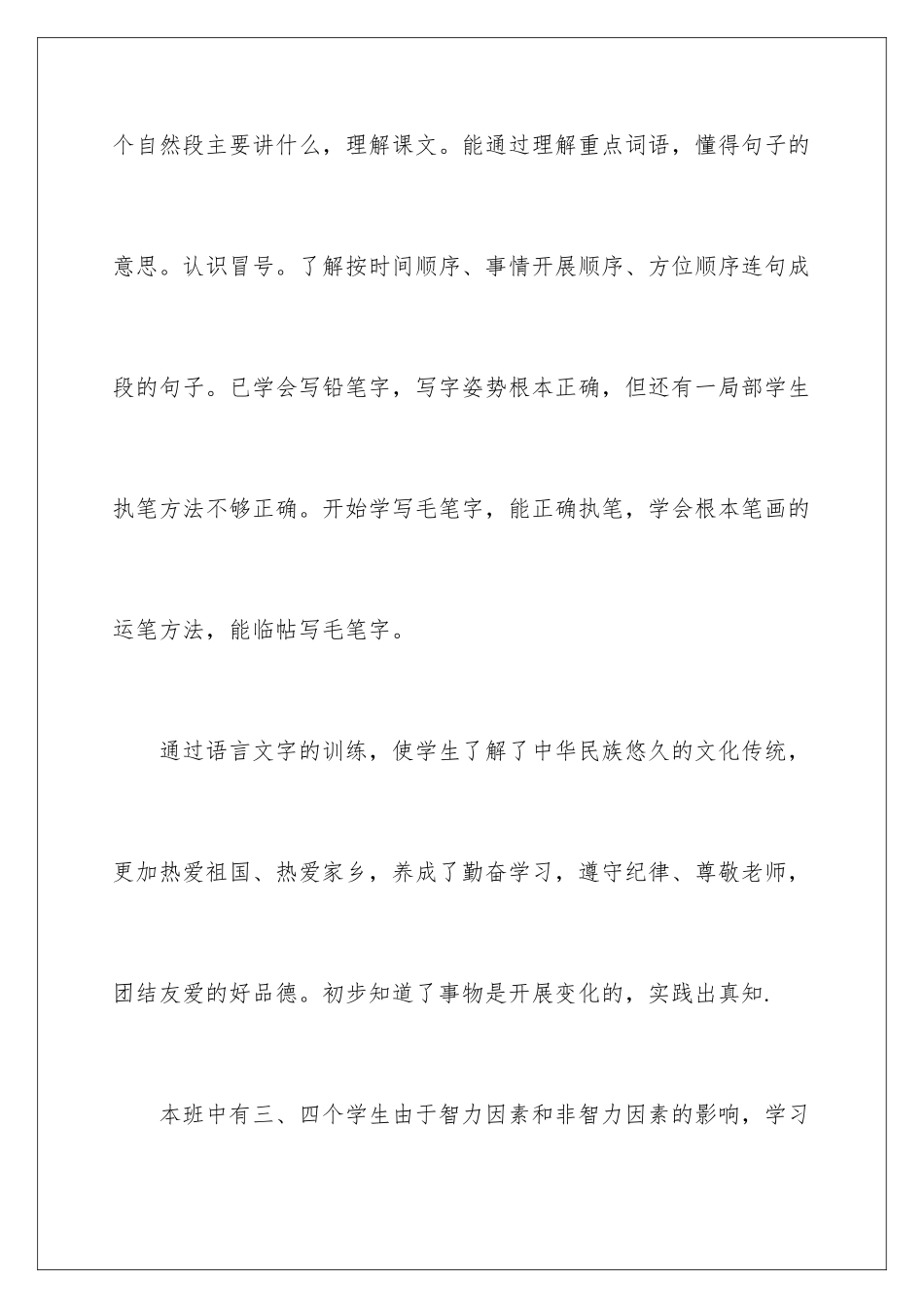 2024年有关语文教学总结汇总8篇_第3页