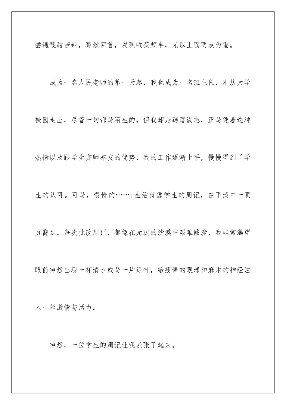 2024年有关语文教学心得体会锦集五篇_第2页