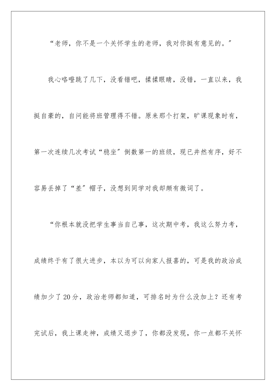 2024年有关语文教学心得体会锦集五篇_第3页