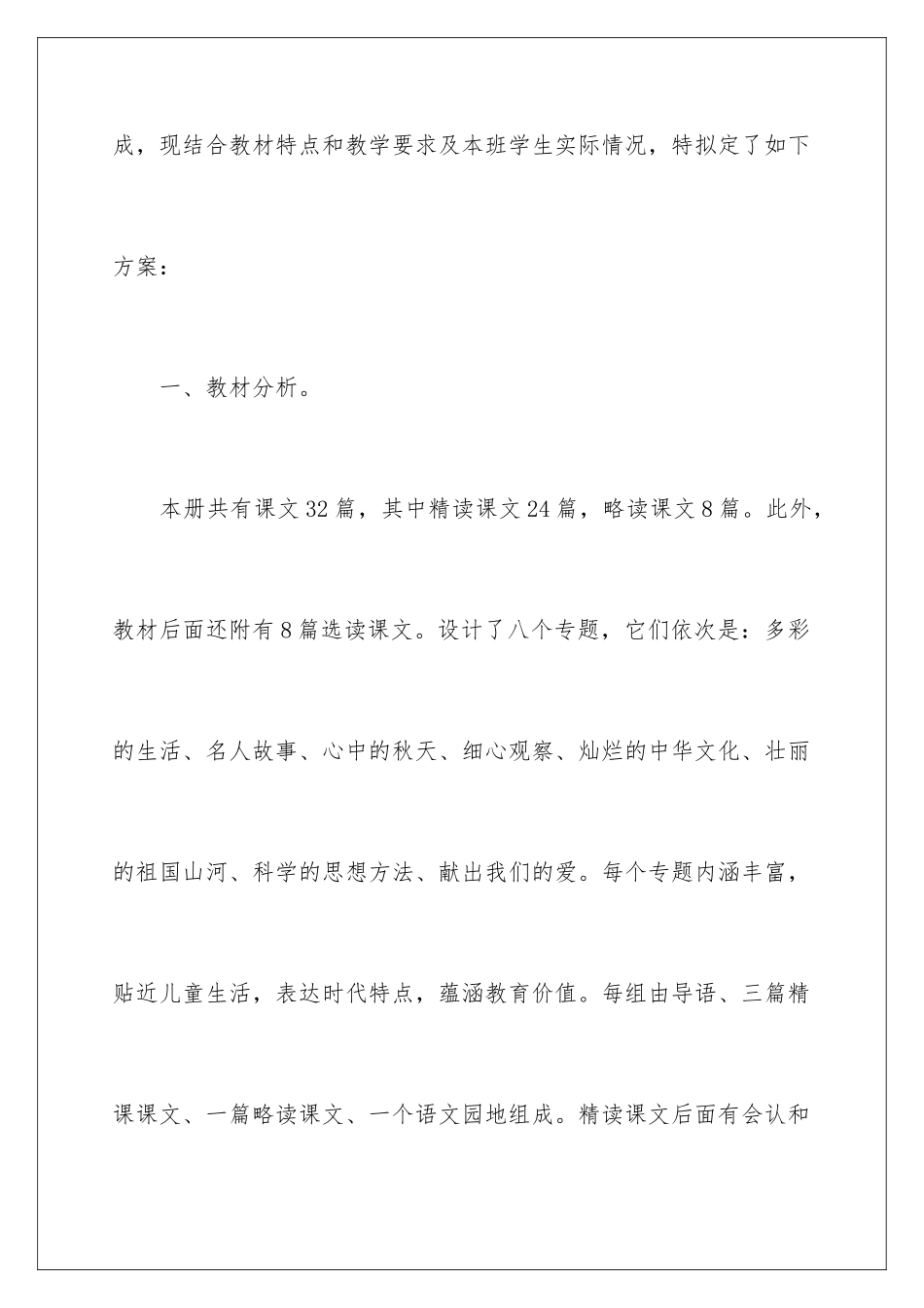 2024年有关语文教学计划三篇_第2页