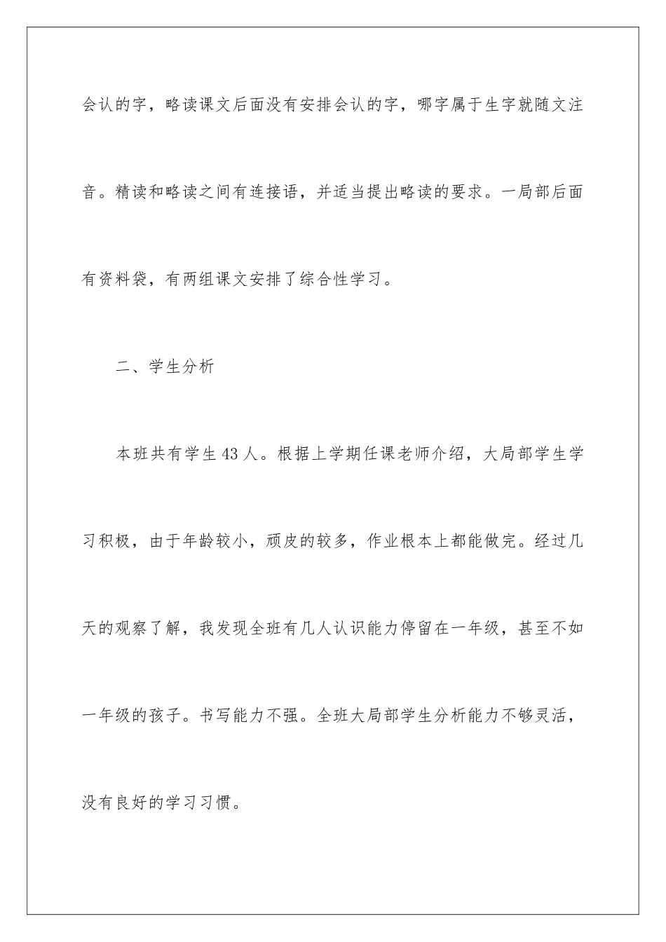 2024年有关语文教学计划三篇_第3页