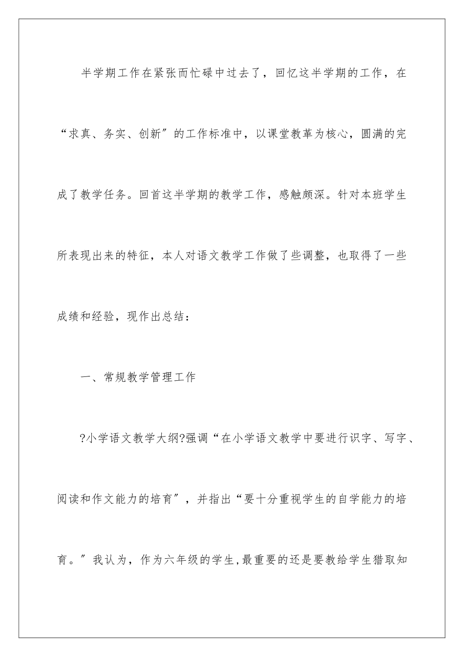 2024年有关语文教学总结锦集十篇_第2页