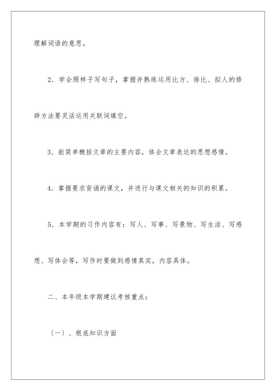 2024年有关语文教学计划汇总五篇_第2页