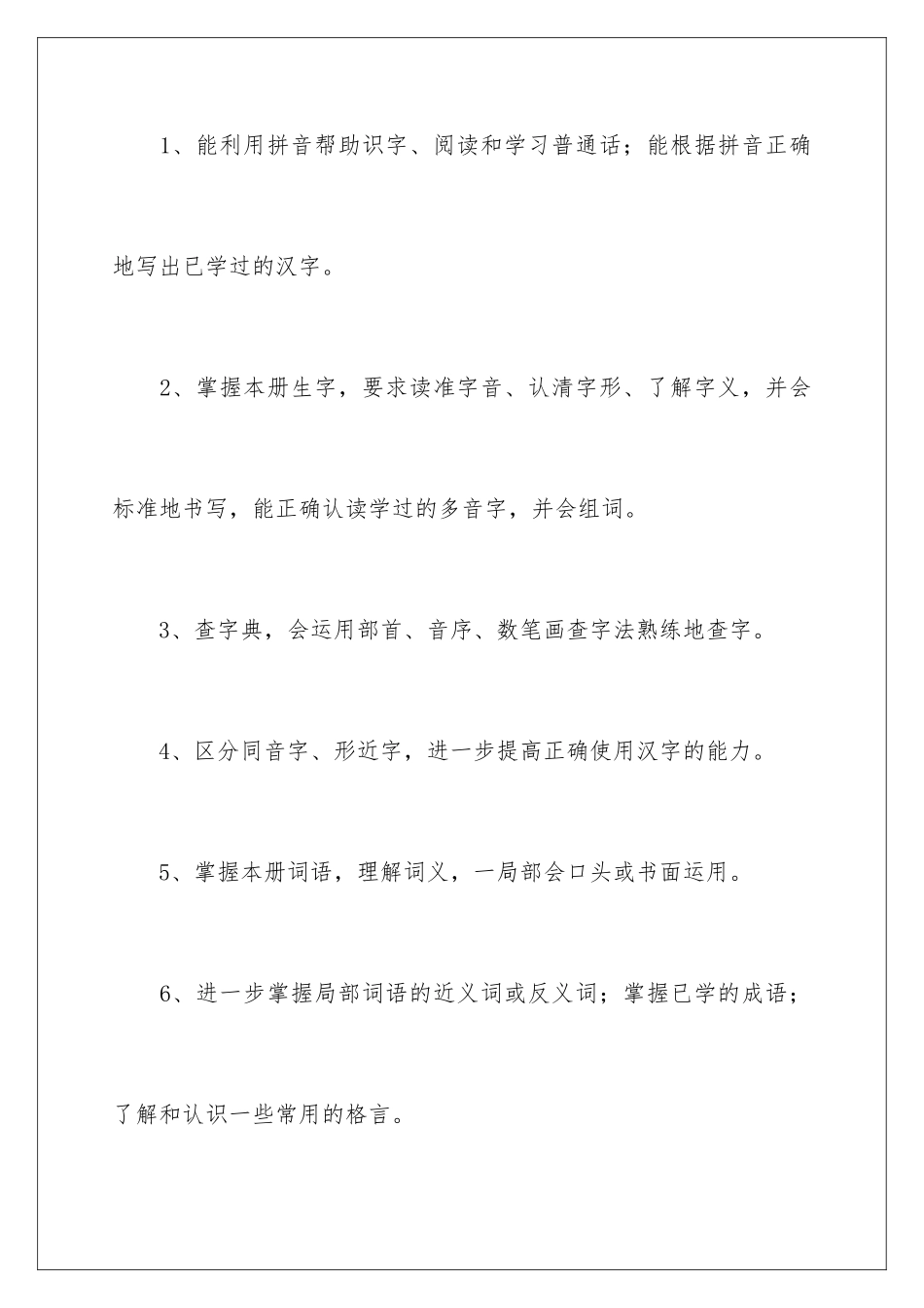 2024年有关语文教学计划汇总五篇_第3页