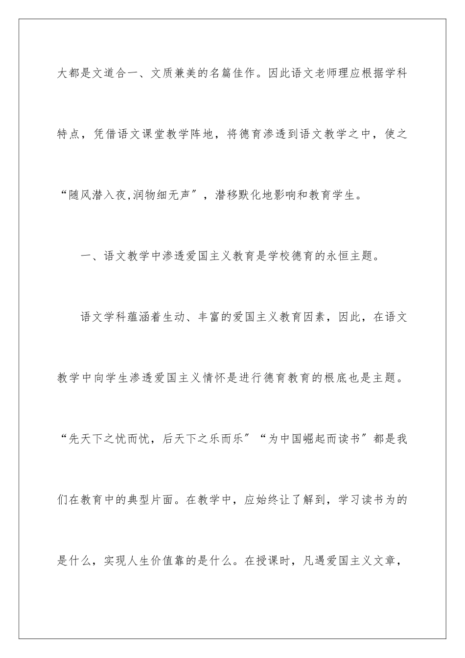 2024年有关语文教学计划汇编六篇_第2页