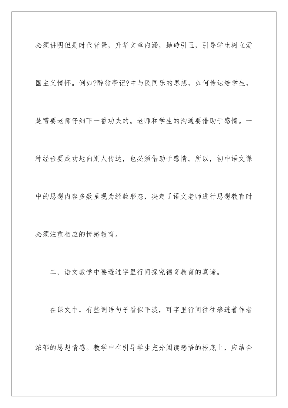 2024年有关语文教学计划汇编六篇_第3页