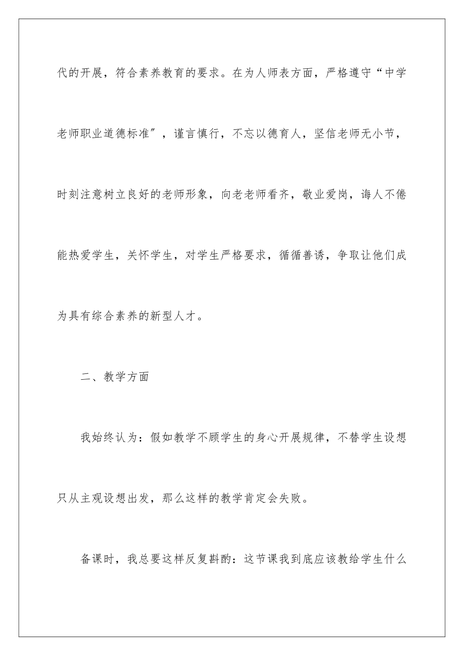 2024年有关语文教学工作总结集合五篇_第3页