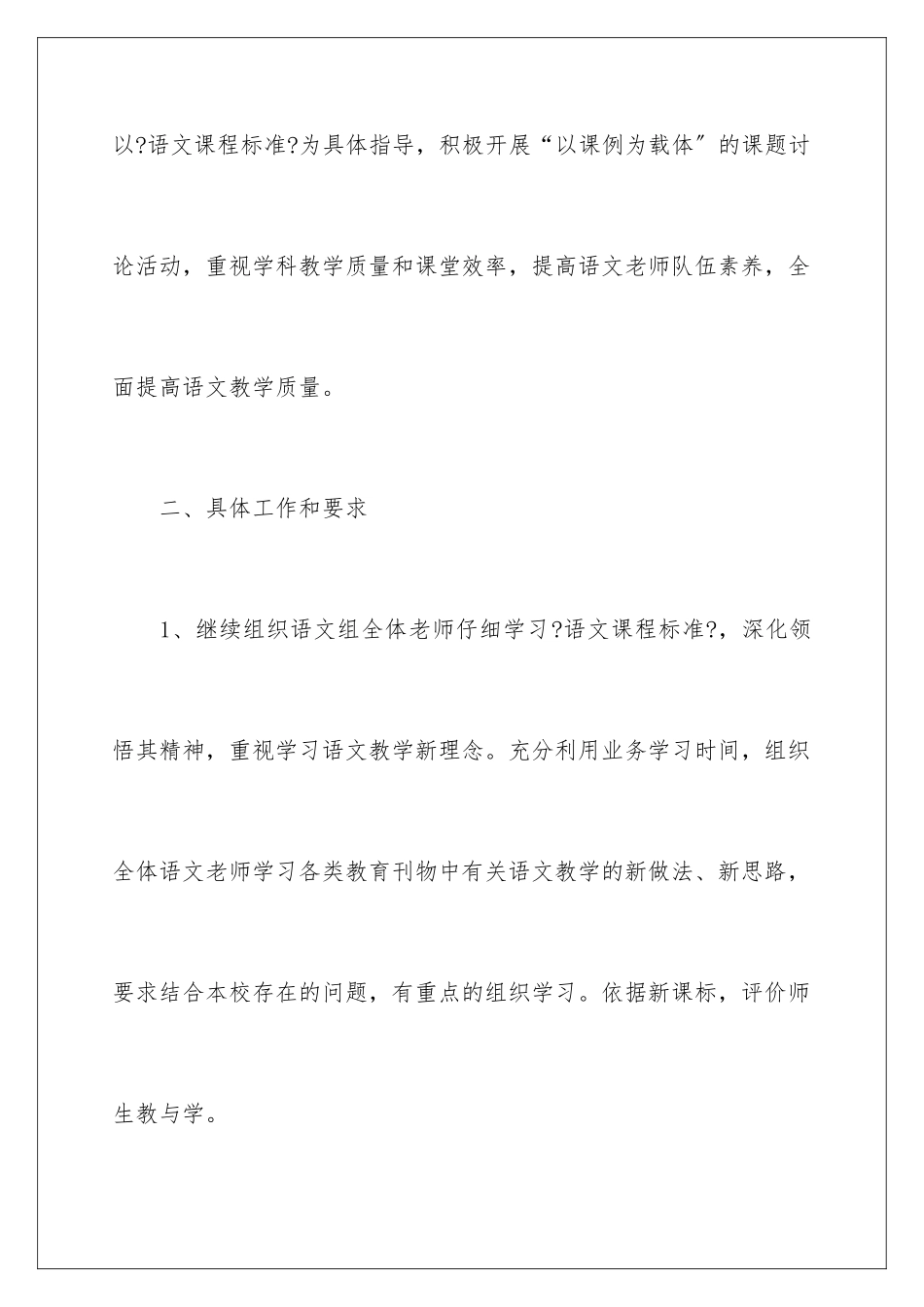 2024年有关语文教学计划汇总六篇_第2页