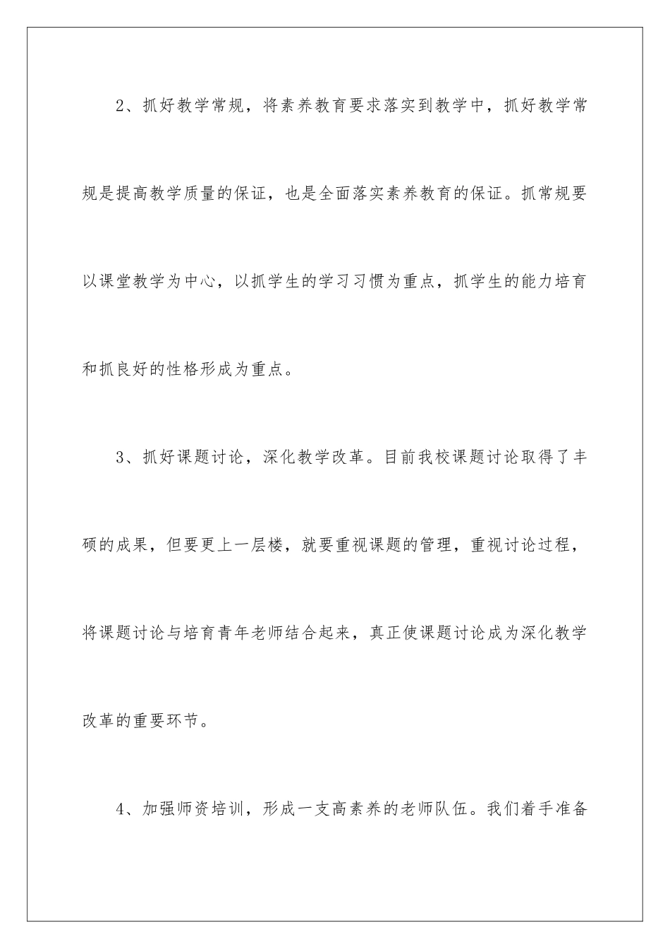 2024年有关语文教学计划汇总六篇_第3页