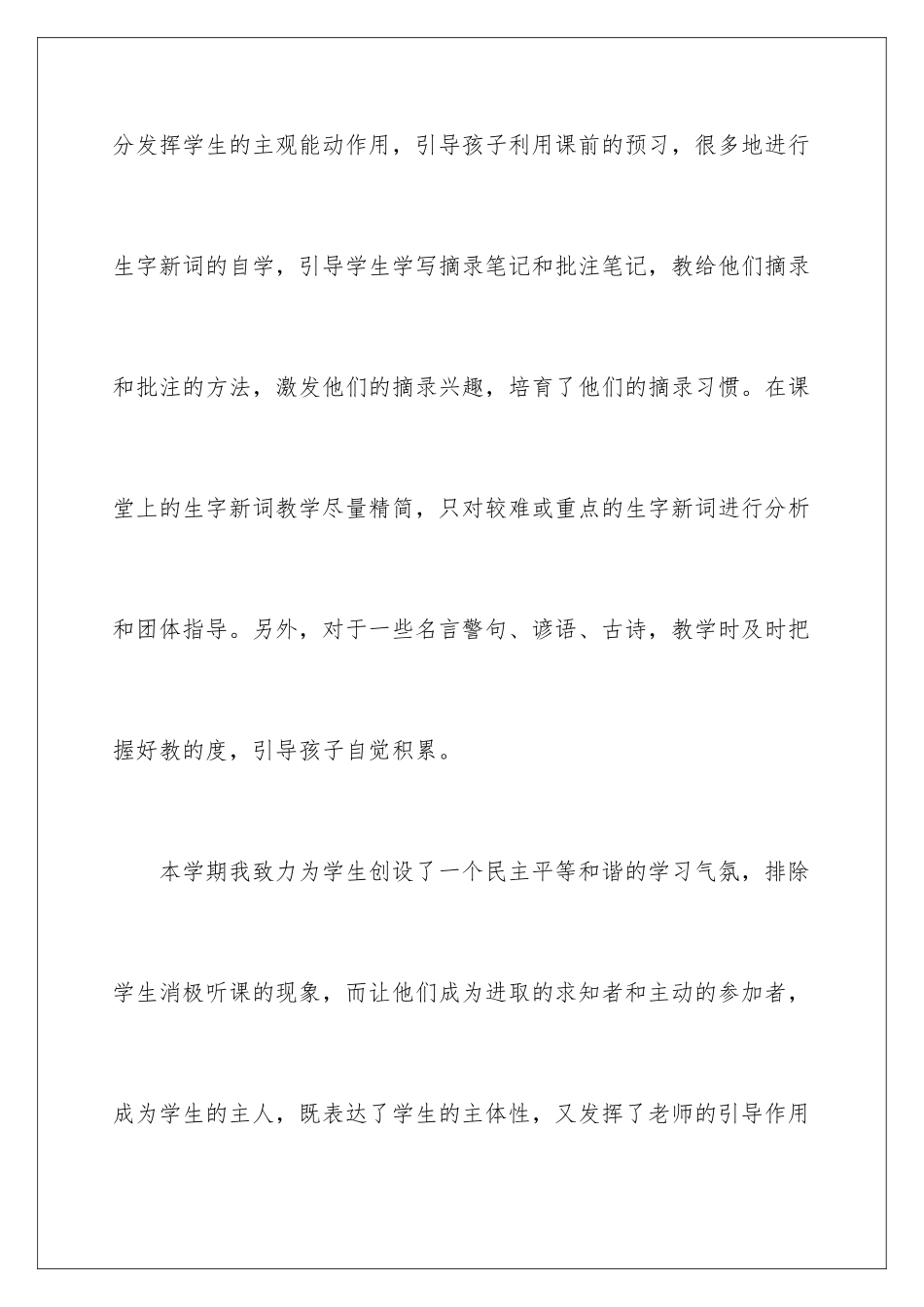 2024年有关语文教学工作总结集锦7篇_第3页