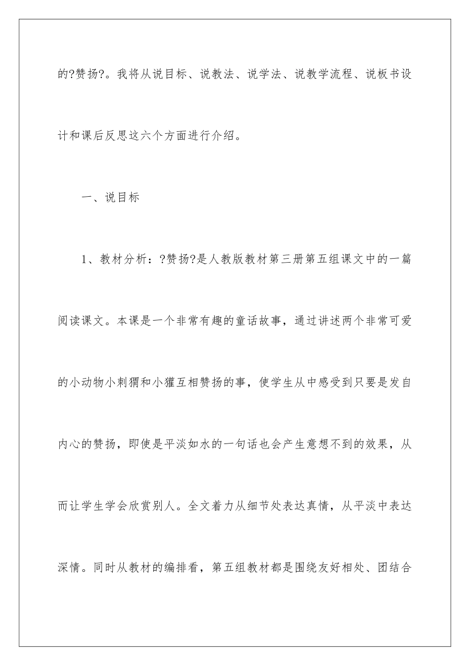 2024年有关语文说课稿6篇_第2页