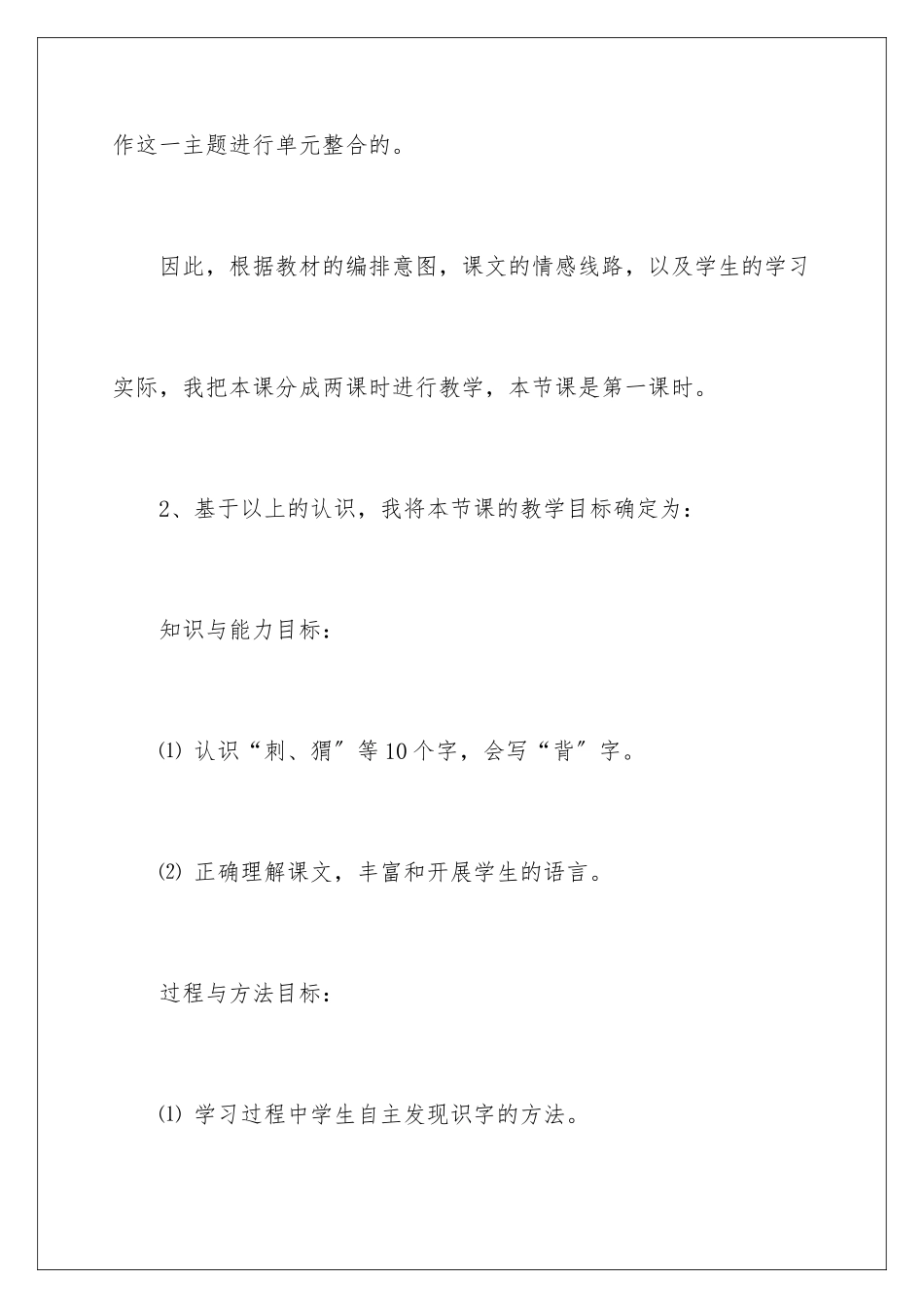 2024年有关语文说课稿6篇_第3页