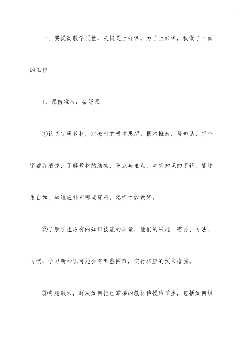 2024年有关语文教学总结范文集合6篇_第2页