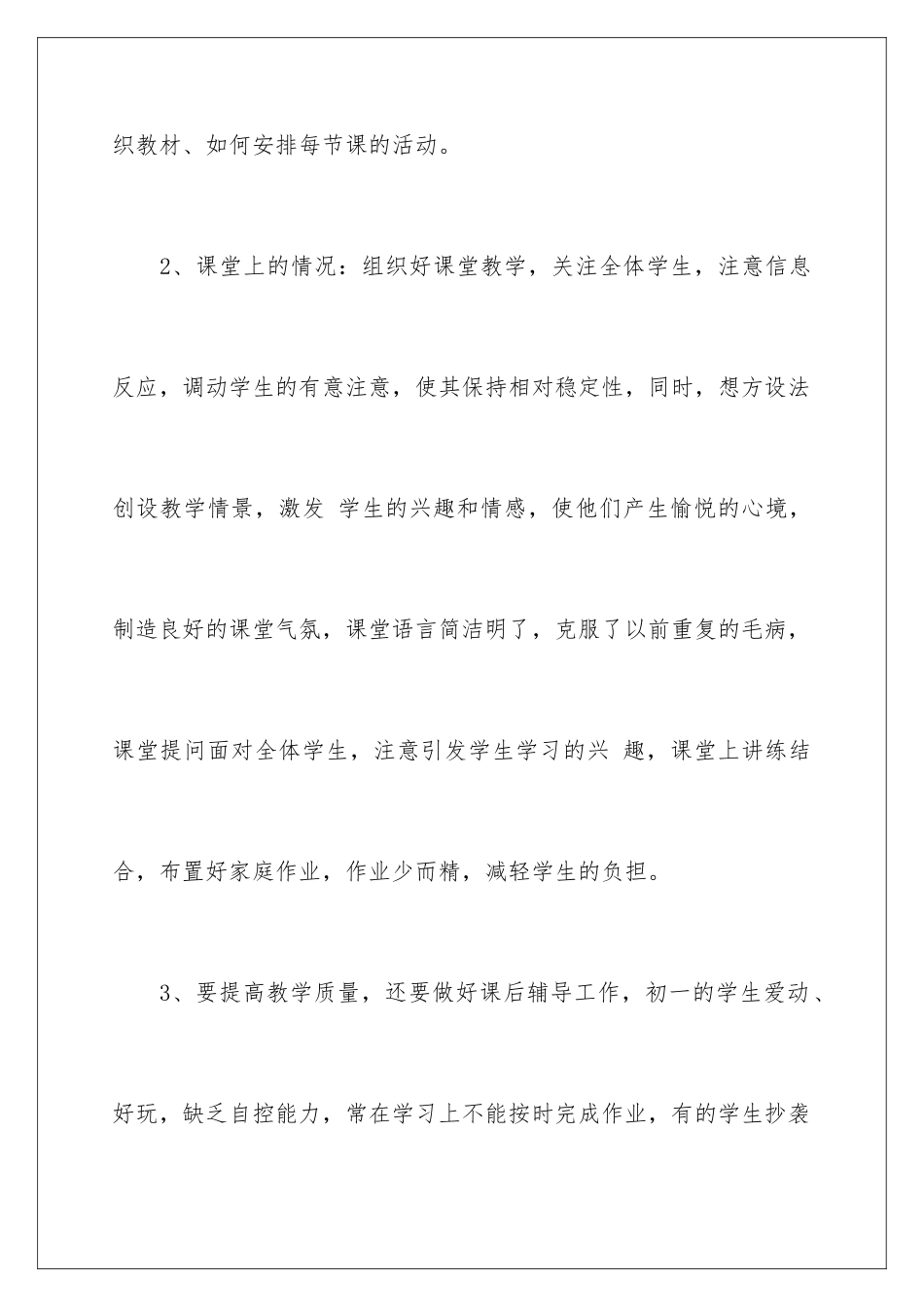 2024年有关语文教学总结范文集合6篇_第3页