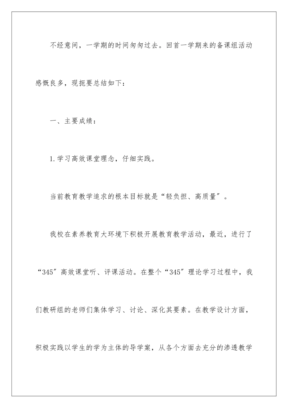 2024年有关语文教学总结范文锦集六篇_第2页