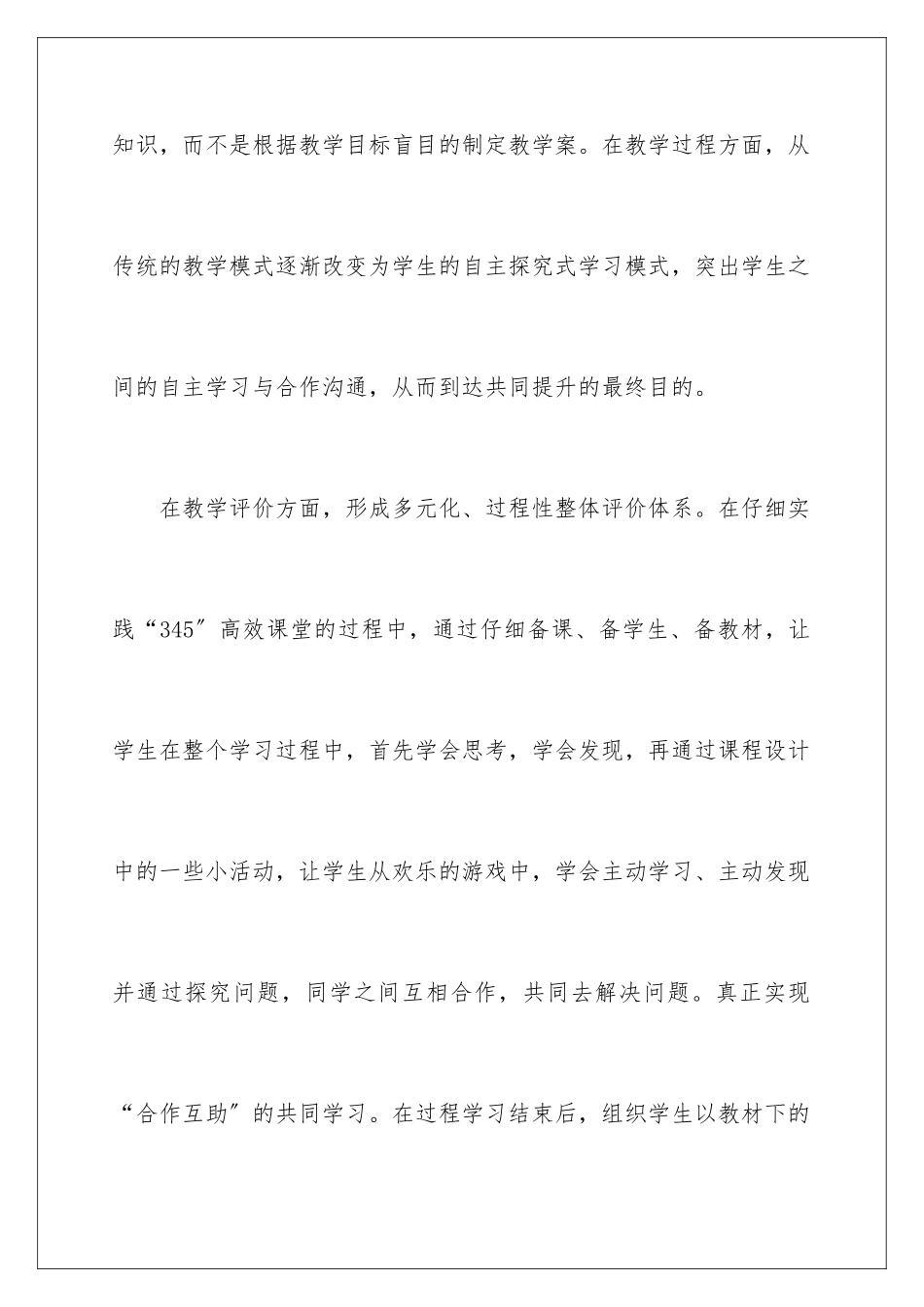 2024年有关语文教学总结范文锦集六篇_第3页