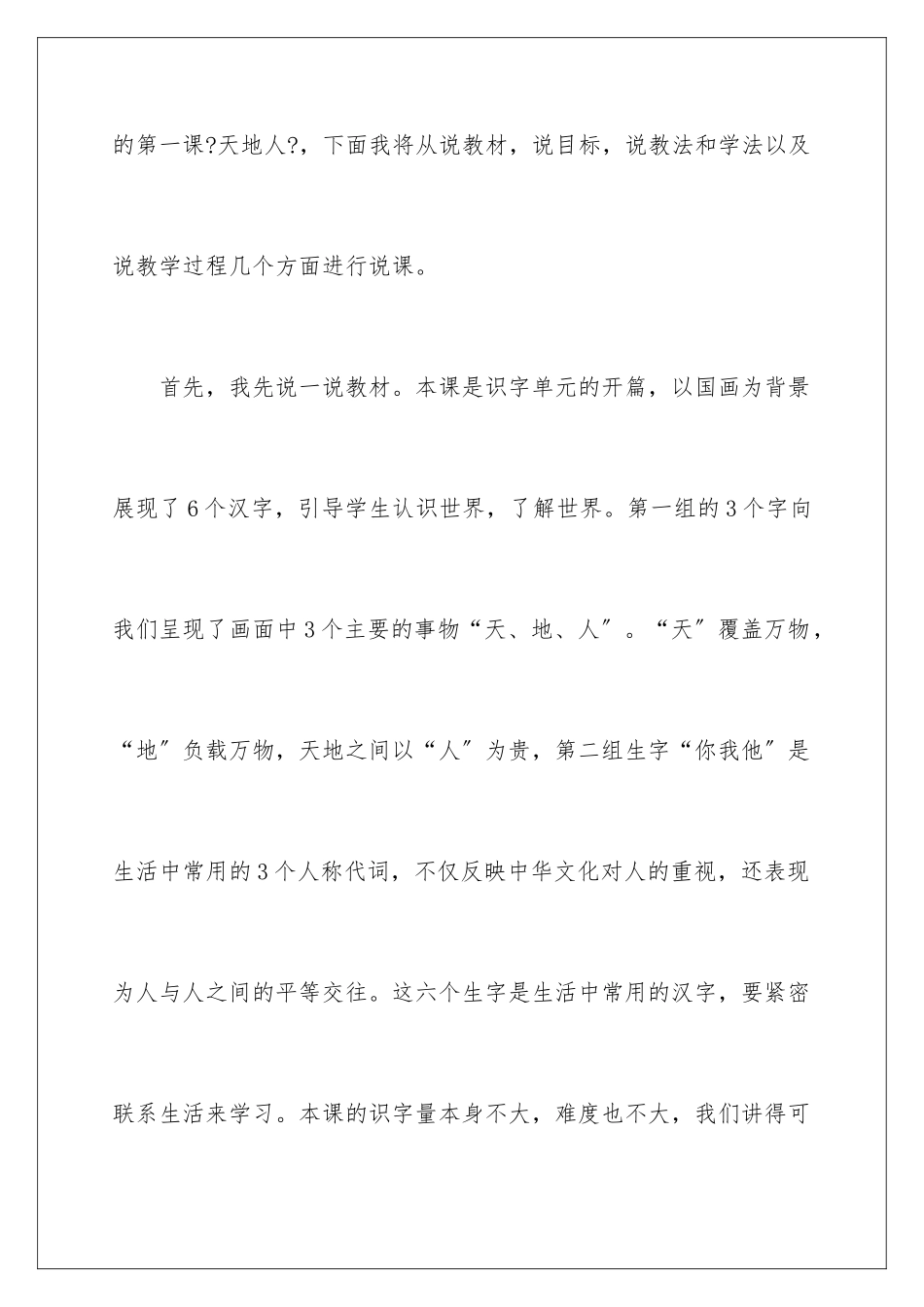 2024年有关语文说课稿三篇_第2页