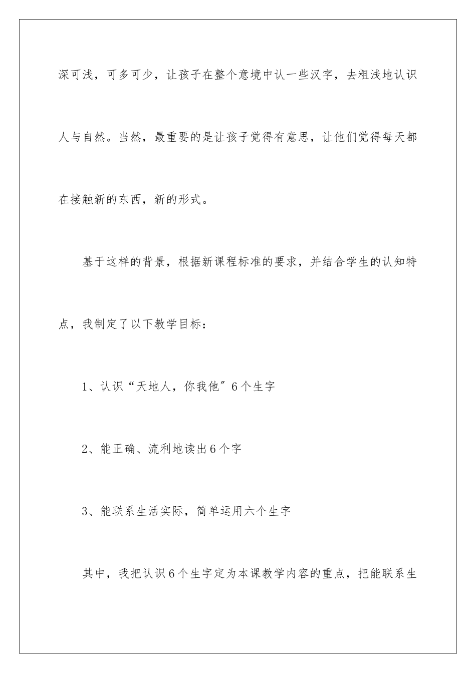 2024年有关语文说课稿三篇_第3页
