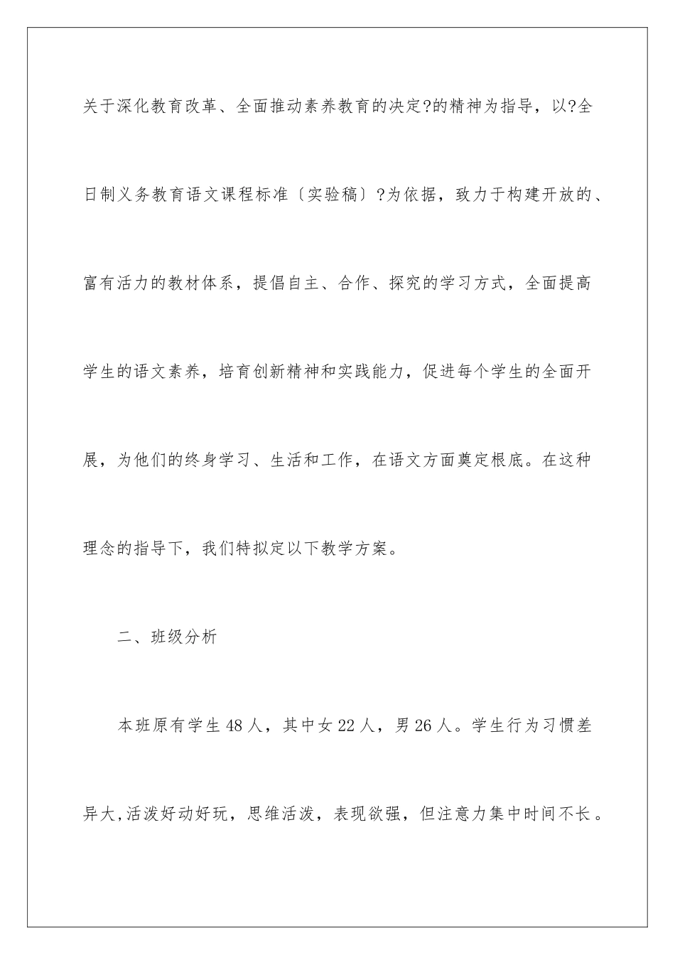 2024年有关语文教学计划集合六篇_第2页