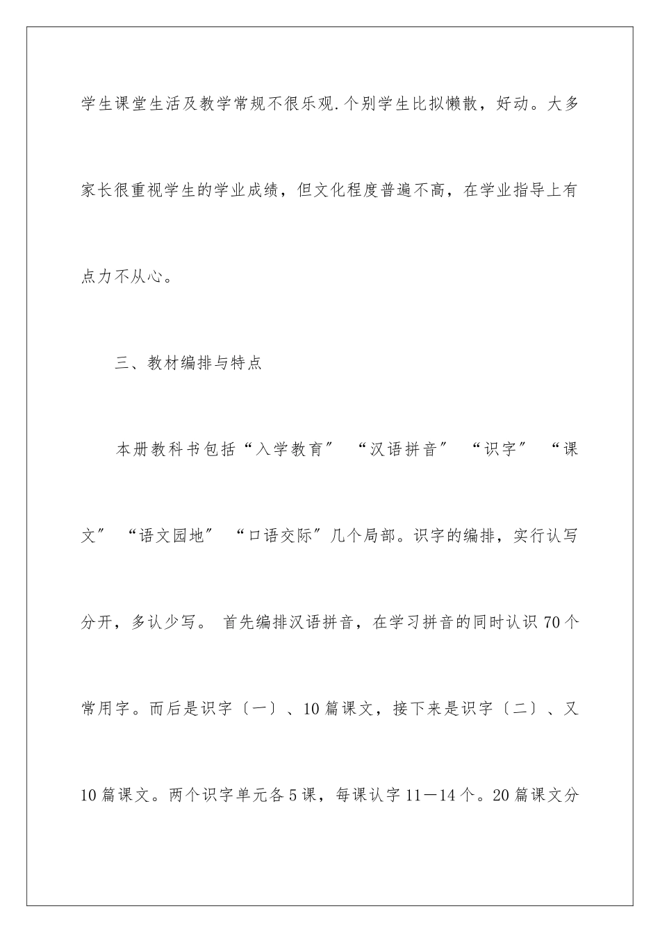 2024年有关语文教学计划集合六篇_第3页