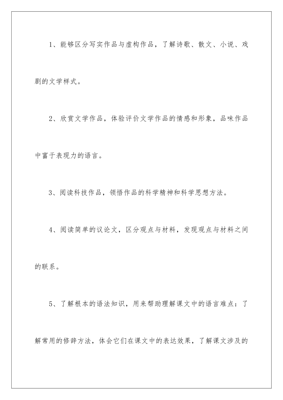 2024年有关语文教学计划范文集合8篇_第2页