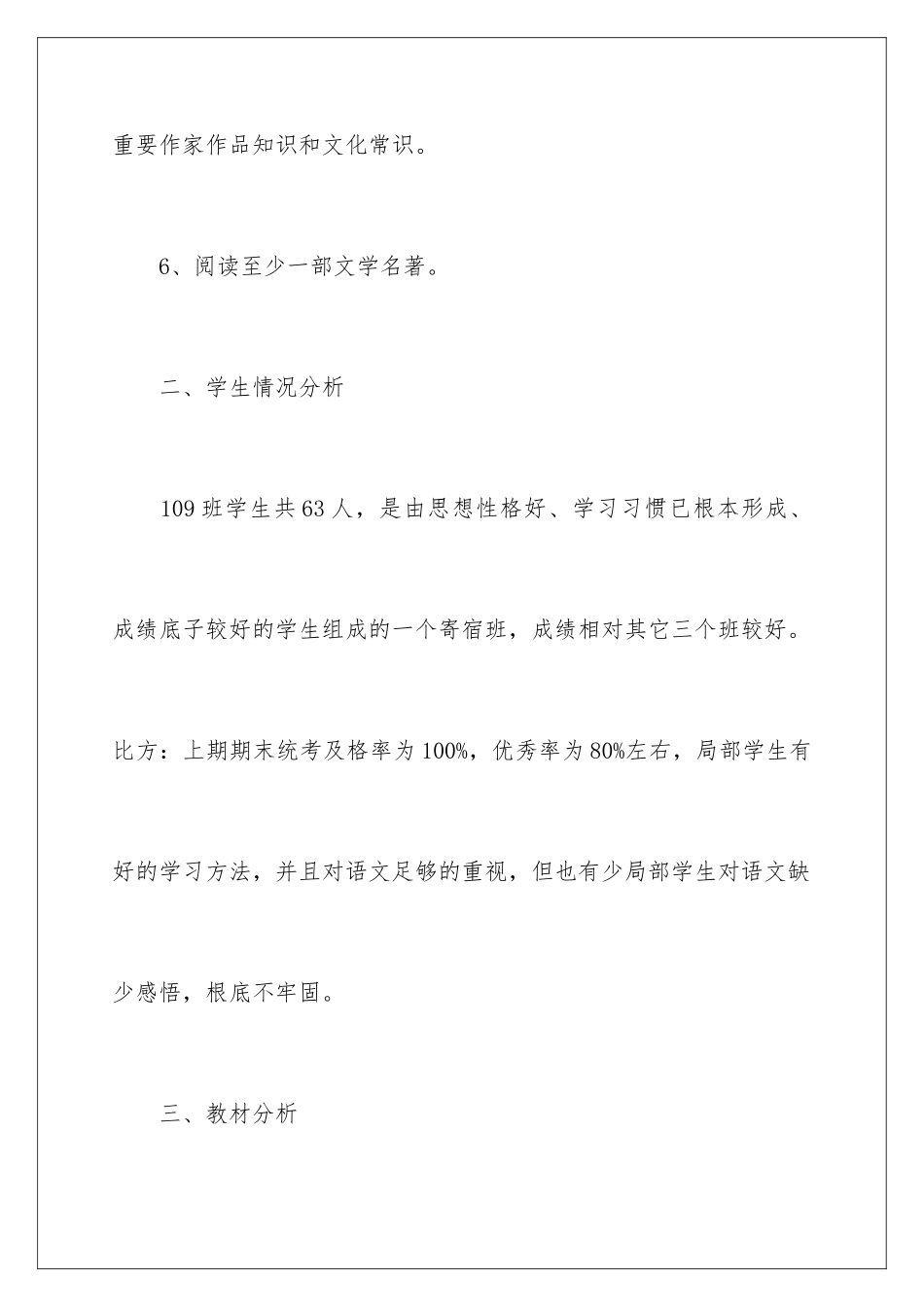 2024年有关语文教学计划范文集合8篇_第3页