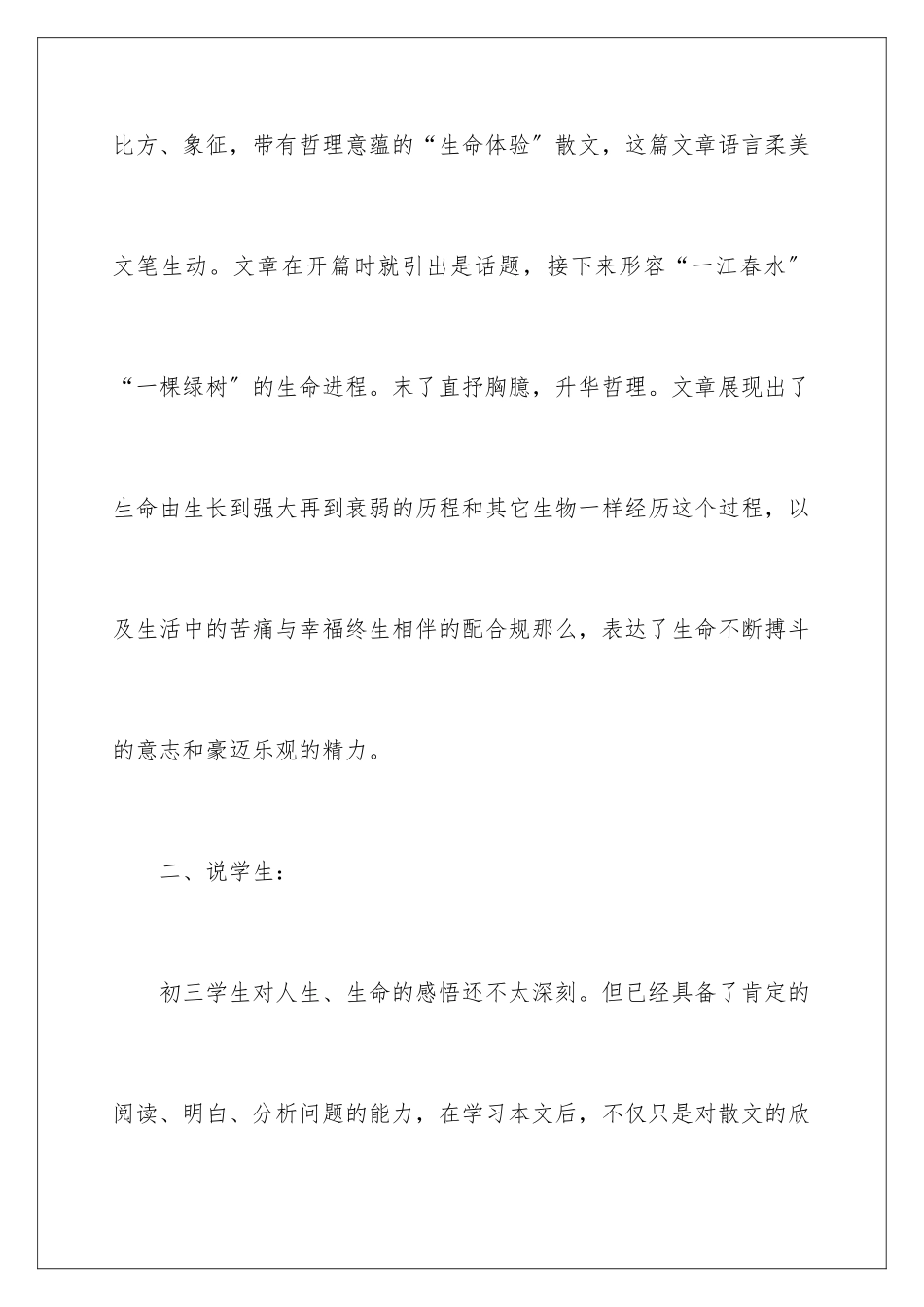 2024年有关语文说课稿初中四篇_第2页