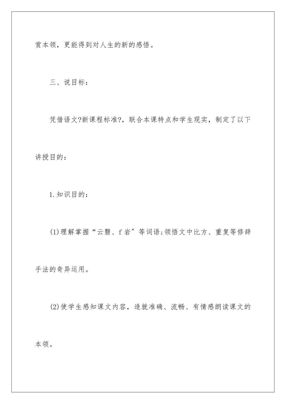 2024年有关语文说课稿初中四篇_第3页