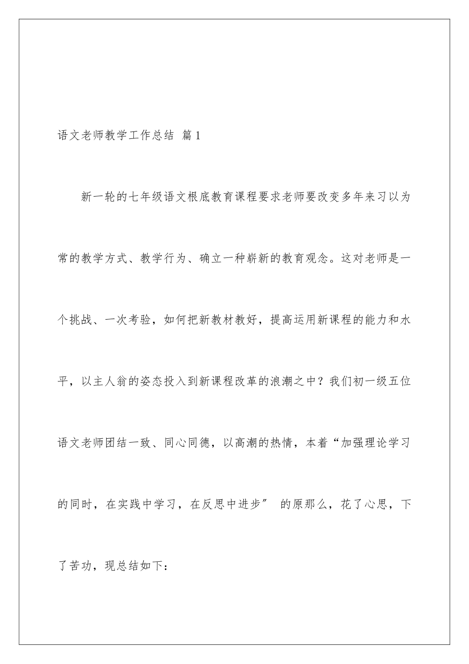 2024年有关语文教师教学工作总结范文集合8篇_第2页
