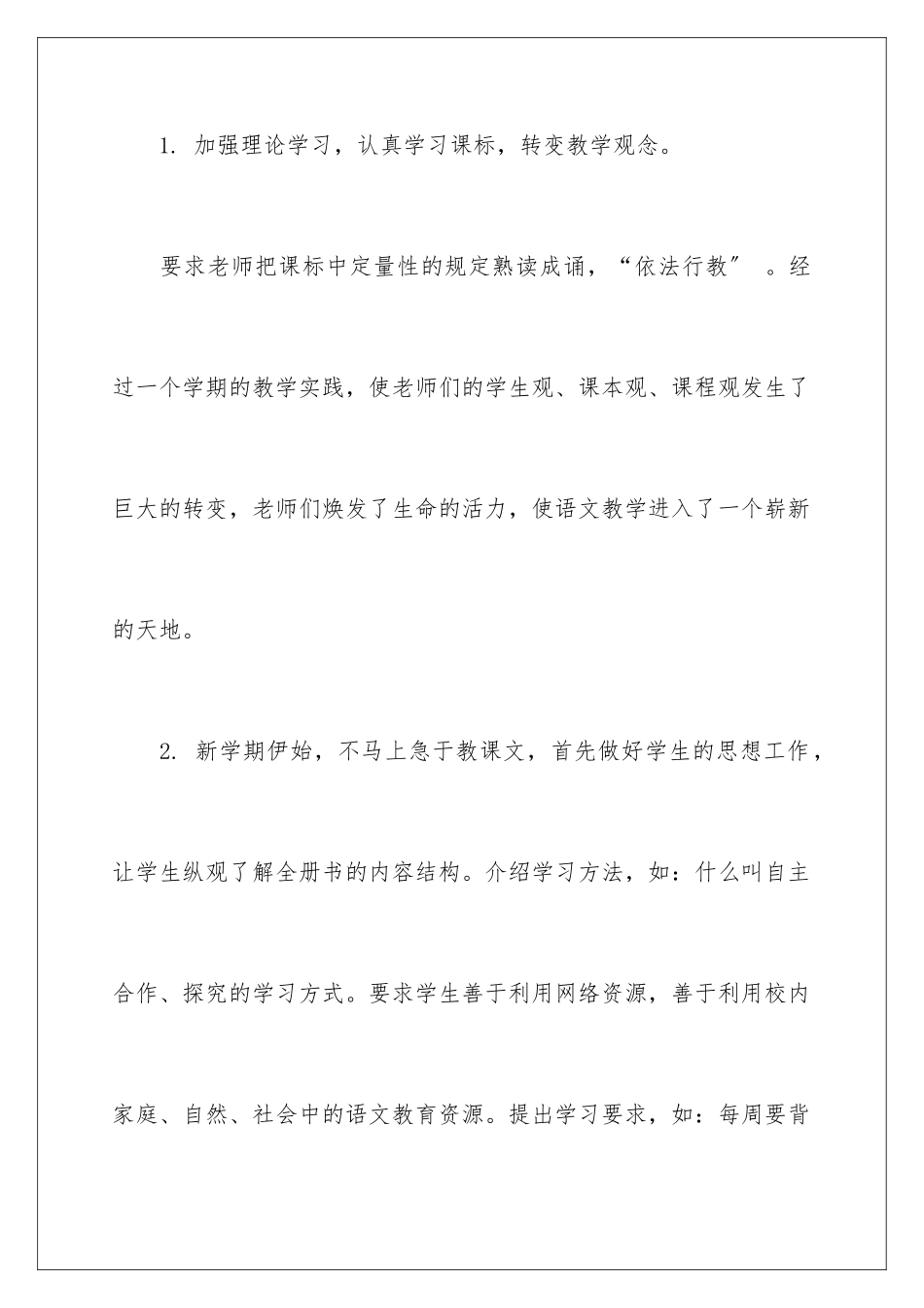 2024年有关语文教师教学工作总结范文集合8篇_第3页