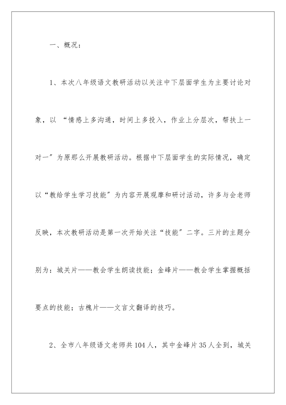 2024年有关语文教研活动总结汇总六篇_第2页