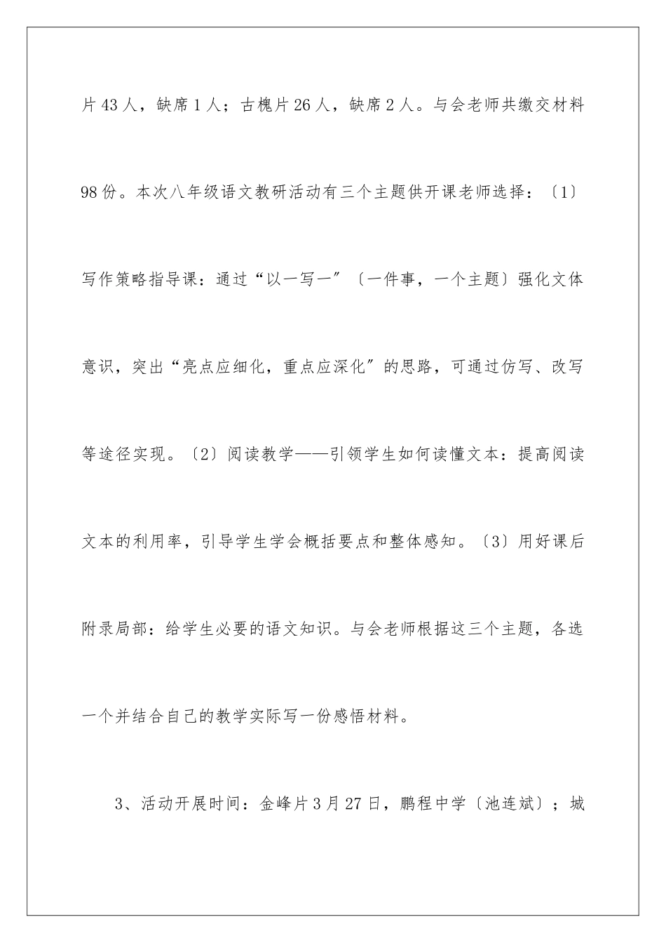 2024年有关语文教研活动总结汇总六篇_第3页