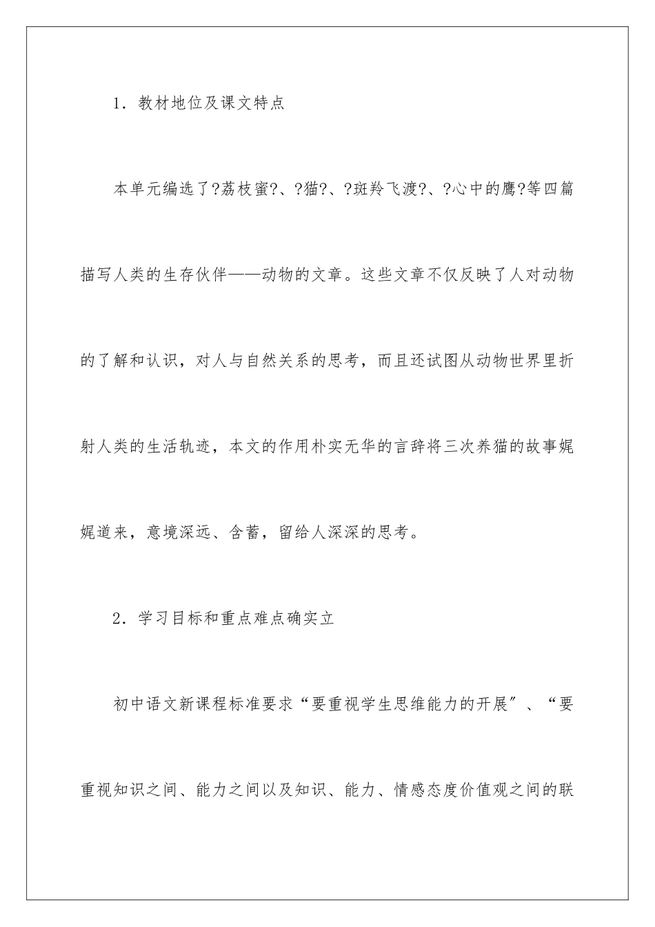 2024年有关语文说课稿集合8篇_第2页