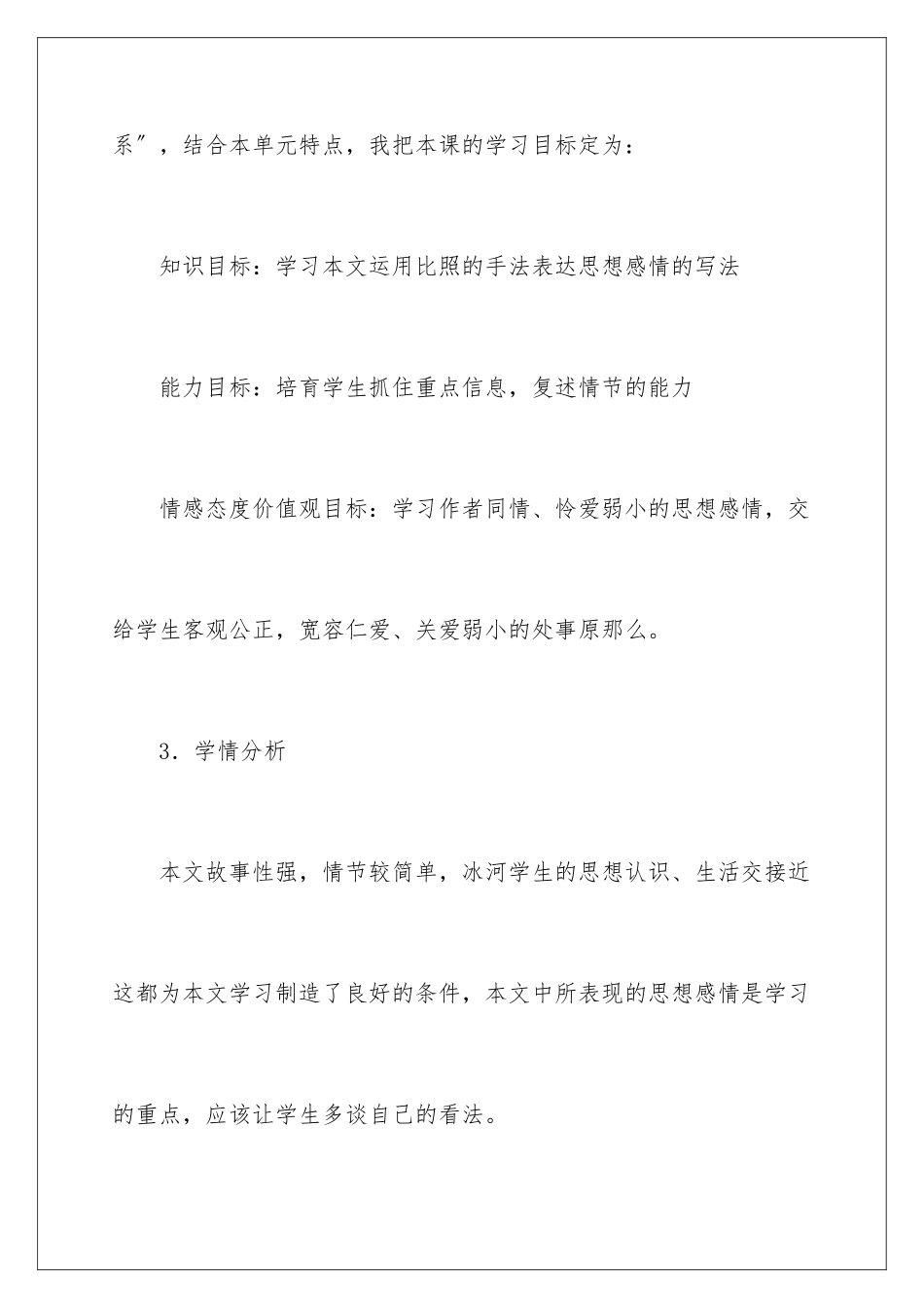 2024年有关语文说课稿集合8篇_第3页