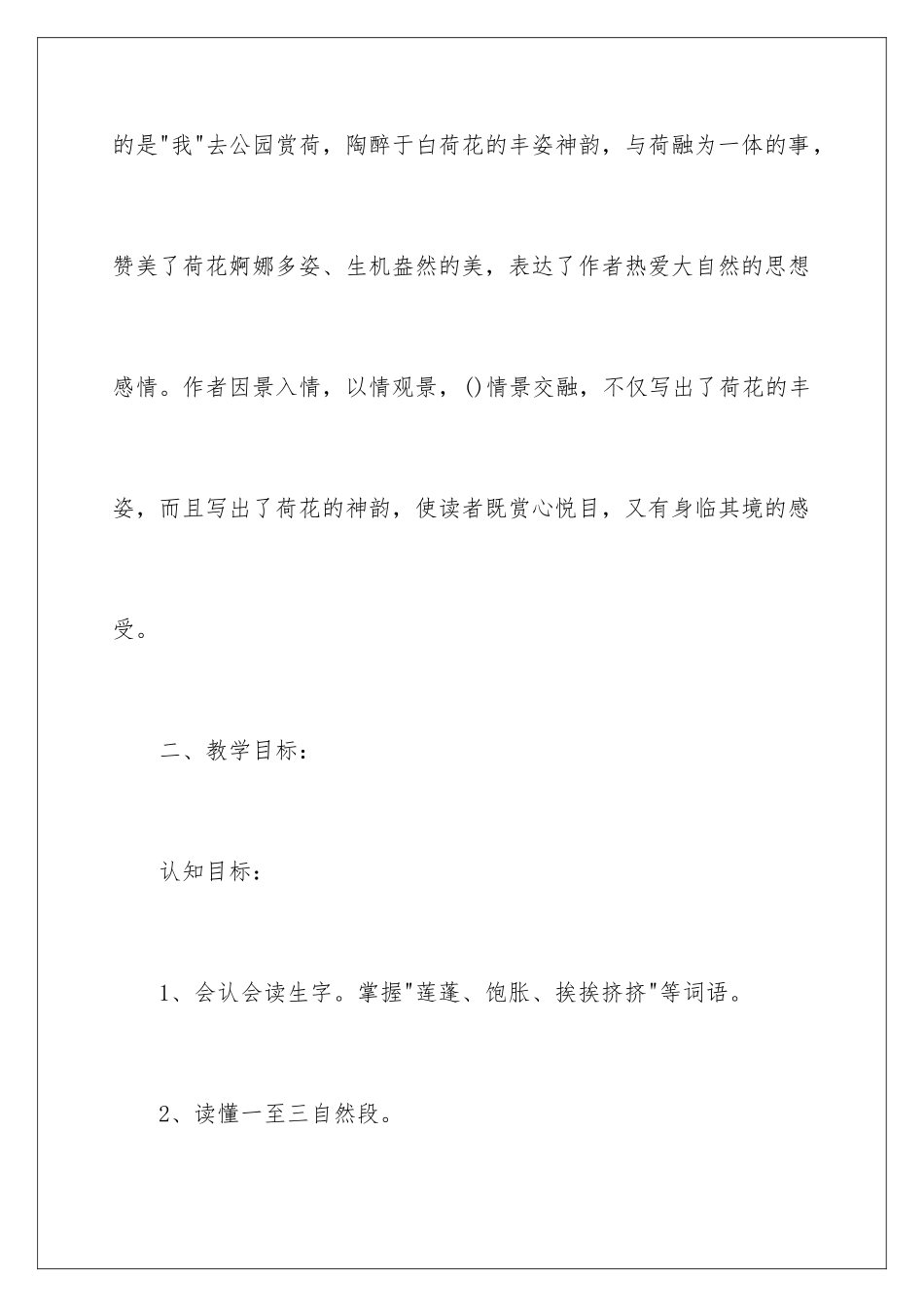 2024年有关语文说课稿八篇_第2页