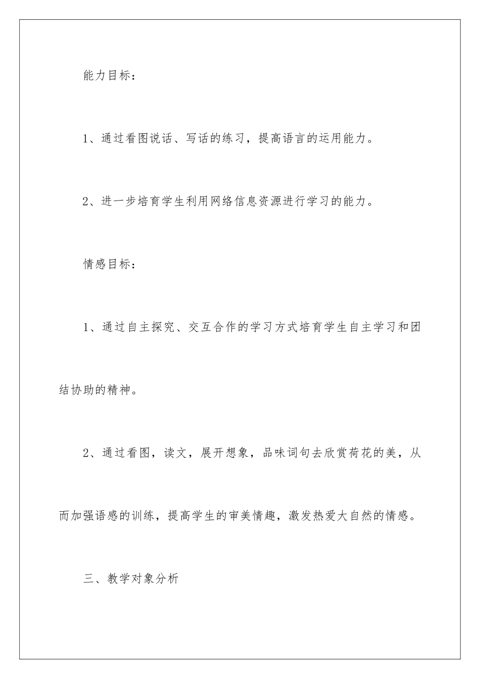 2024年有关语文说课稿八篇_第3页