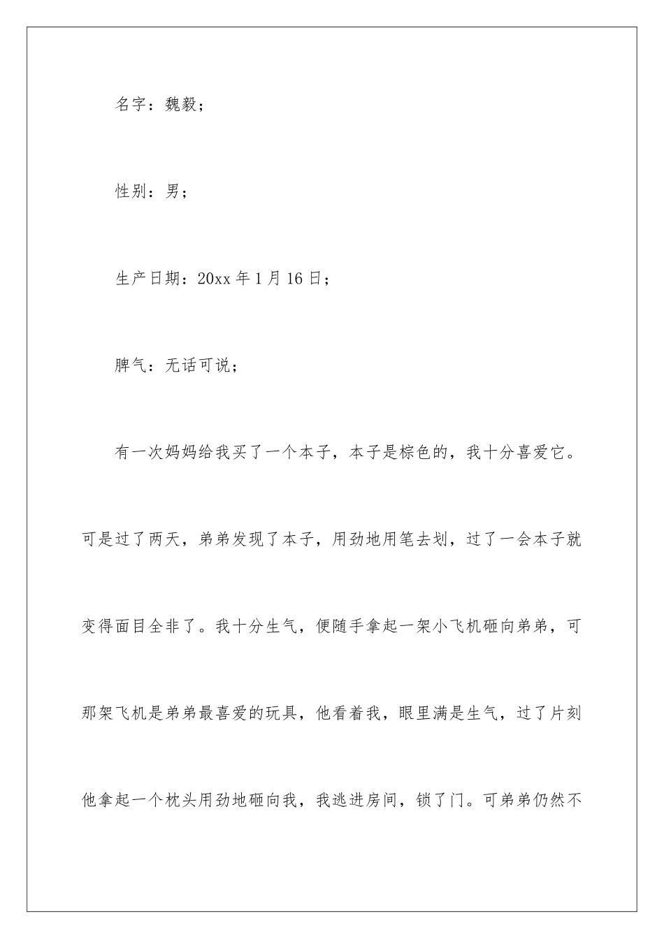 2024年有关说明书的作文300字汇总五篇_第2页