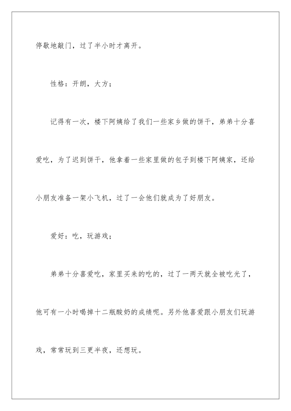 2024年有关说明书的作文300字汇总五篇_第3页