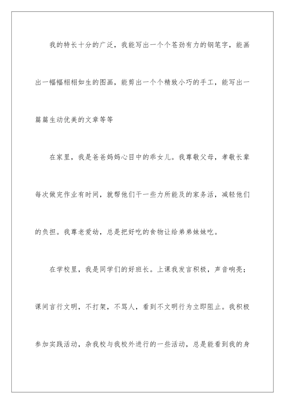 2024年有关说明书的作文汇总7篇_第2页