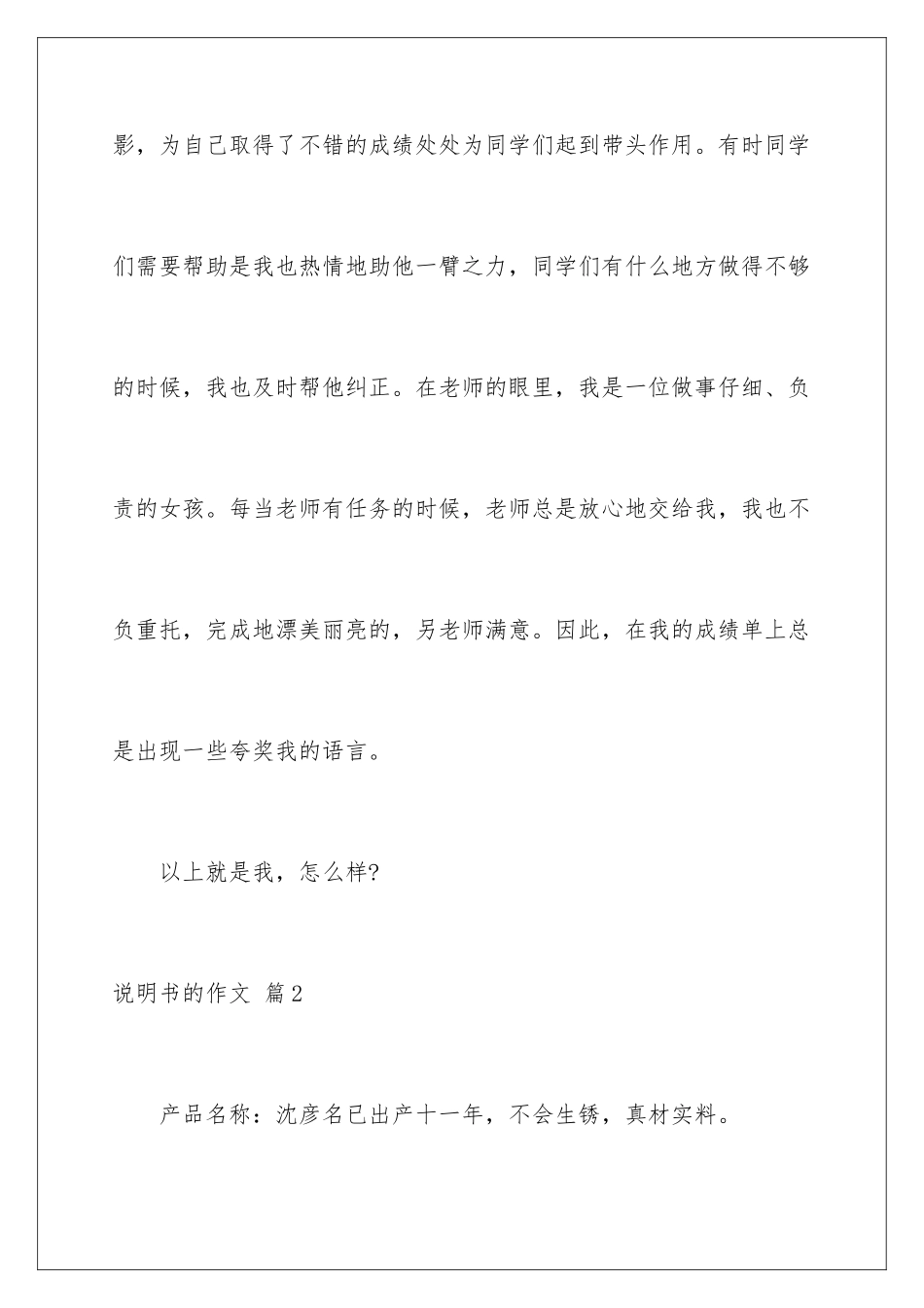 2024年有关说明书的作文汇总7篇_第3页