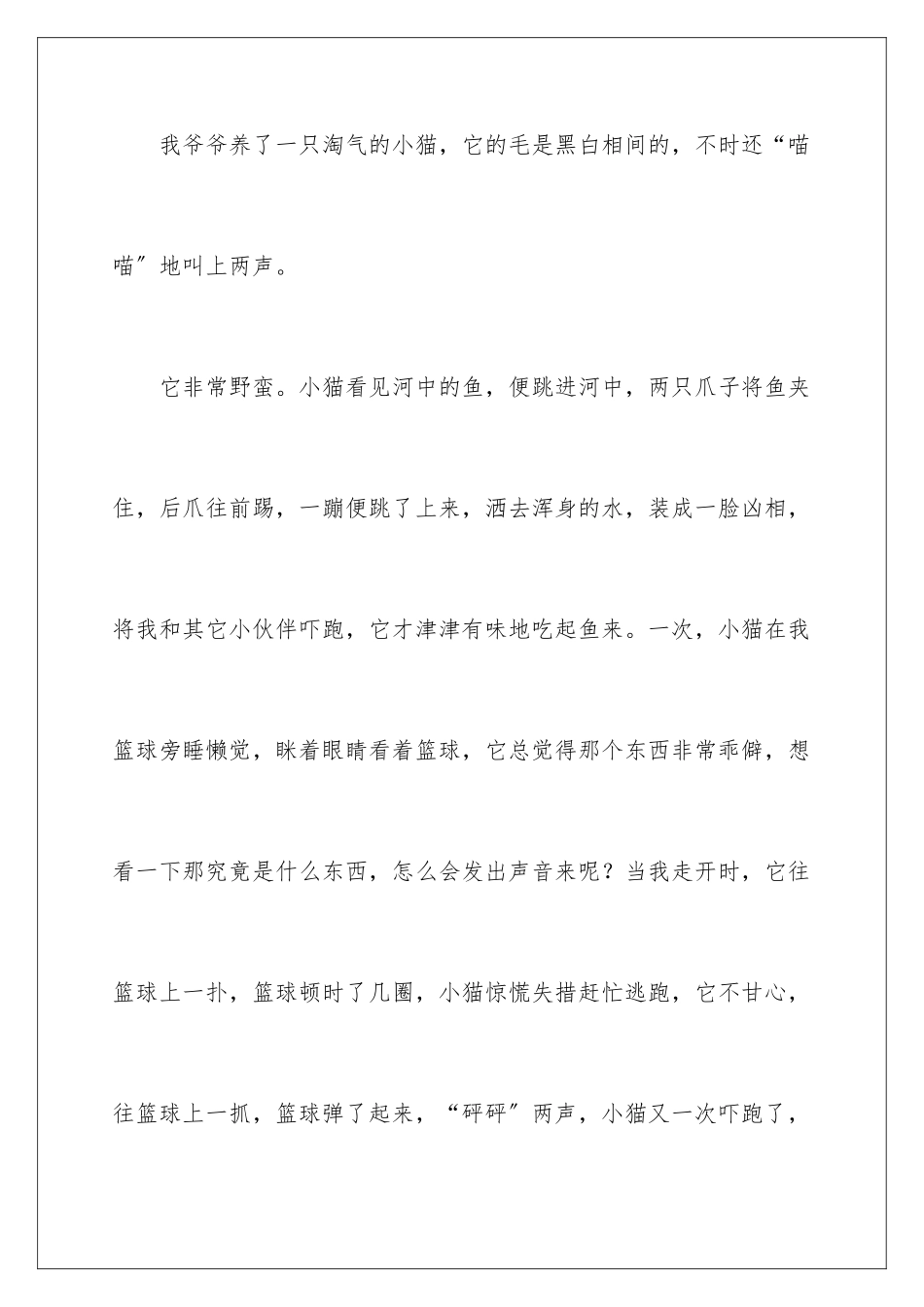 2024年有关说明文作文10篇_第2页